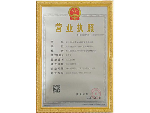 营业执照